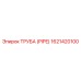 1621420100 ТРУБА (PIPE) Epiroc