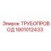 1901012433 ТРУБОПРОВОД Epiroc
