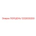 1202630200 ПОРШЕНЬ Epiroc