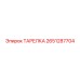 2651287704 ТАРЕЛКА Epiroc