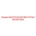 1901067954 ВЫПУСКНОЙ ВЕНТИЛЬ Epiroc