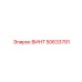 50633791 ВИНТ (Epiroc)