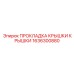 Уплотнение пневмосистем 1636300880 для техники Эпирок