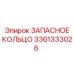 3361333026 ЗАПАСНОЕ КОЛЬЦО Epiroc