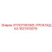 Уплотнительная прокладка для пневмосистем Epiroc 1627413079