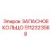 5112323568 ЗАПАСНОЕ КОЛЬЦО Epiroc