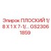 GS23061859 ПЛОСКИЙ 1/8 X 1 X 7-1/... Epiroc