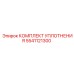 5541121300 КОМПЛЕКТ УПЛОТНЕНИЯ Epiroc