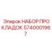 5740001967 НАБОР ПРОКЛАДОК Epiroc
