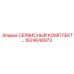 1624648973 СЕРВИСНЫЙ КОМПЛЕКТ ПНЕВМАТИКИ (Epiroc)