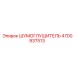 4700937513 ШУМОГЛУШИТЕЛЬ Epiroc