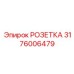 РОЗЕТКА Epiroc 3176006479 - разъем для пневмосистем