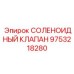 9753218280 СОЛЕНОИДНЫЙ КЛАПАН Epiroc