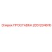 2651204816 ПРОСТАВКА Epiroc