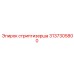 3137305800 стриптизерша Epiroc