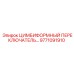 9771091910 ЦИМБИФОРМНЫЙ ПЕРЕКЛЮЧАТЕЛЬ Epiroc