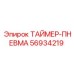 56934219 ТАЙМЕР-ПНЕВМА Epiroc