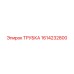 1614232800 ТРУБКА Epiroc