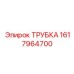 Армированная пневматическая трубка 1617964700 производителя Epiroc