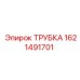 Полиуретановая пневмотрубка Epiroc 1621491701