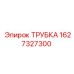 Трубка пневматическая артикул 1627327300 производитель Epiroc