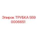 Армированная пневмотрубка для буровых станков