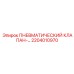 Изображение ПНЕВМАТИЧЕСКОГО КЛАПАНА Epiroc 2204010970 для пневматических систем