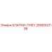 Клапан пневматический Epiroc артикул 2656933138 для буровых установок