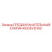 6003516100 ПРЕДОХРАНИТЕЛЬНЫЙ КЛАПАН Epiroc