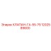 1202589600 КЛАПАН-ГА-55-75 Epiroc