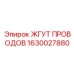 Пневматический жгут проводов Epiroc 1630027880