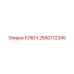 2650172345 КЛЮЧ Epiroc