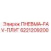 Пневматический плуг FAV 6221209200 для техники Epiroc