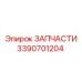 Деталь пневмосистемы 3390701204 для буровых установок