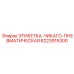 Оригинальная пневматическая этикетка 6223915300 Epiroc
