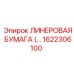 Уплотнительный материал 1622306100 для пневмосистем оборудования Epiroc