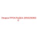 2650290600 ПРОКЛАДКА Epiroc