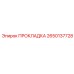 2650137728 ПРОКЛАДКА Epiroc