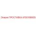 Графитовая прокладка Epiroc 4700196605 для компрессоров