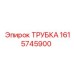 Трубка для пневмосистем Epiroc 1615745900