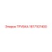 1617107400 ТРУБКА Epiroc