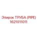1621011011 ТРУБА (PIPE) Epiroc