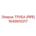 Армированная труба для воздуха Epiroc 1649910217