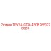 2651270023 ТРУБА-CDX-4208 Epiroc