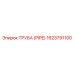 Пневматическая труба Epiroc 1623791100 с фланцевым соединением