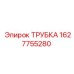 1627755280 ТРУБКА Epiroc