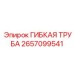 Конструкция пневмотрубы 2657099541 для буровых установок