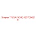 Оригинальная труба FX340 1637000318 для буровых машин Epiroc