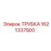 1621337500 ТРУБКА Epiroc