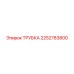 2252783800 - Трубка пневматическая - Epiroc